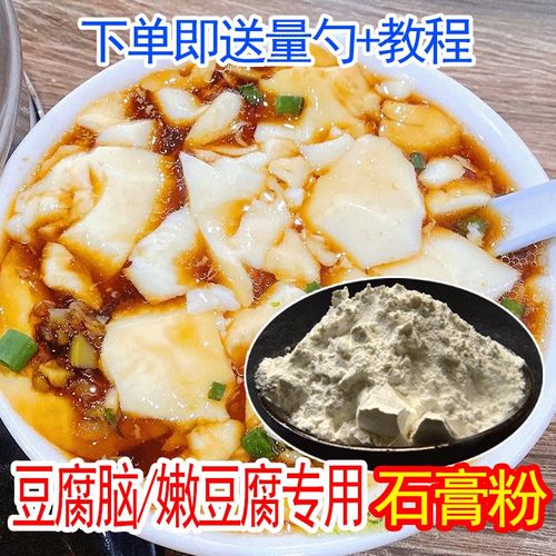 食品级熟石膏粉豆腐脑嫩豆腐专用凝固剂食品豆制品添加剂硫酸钙