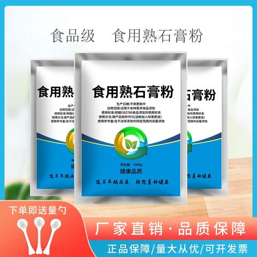 食用熟石膏粉做豆腐脑豆花豆腐熟凝固剂豆制品点浆