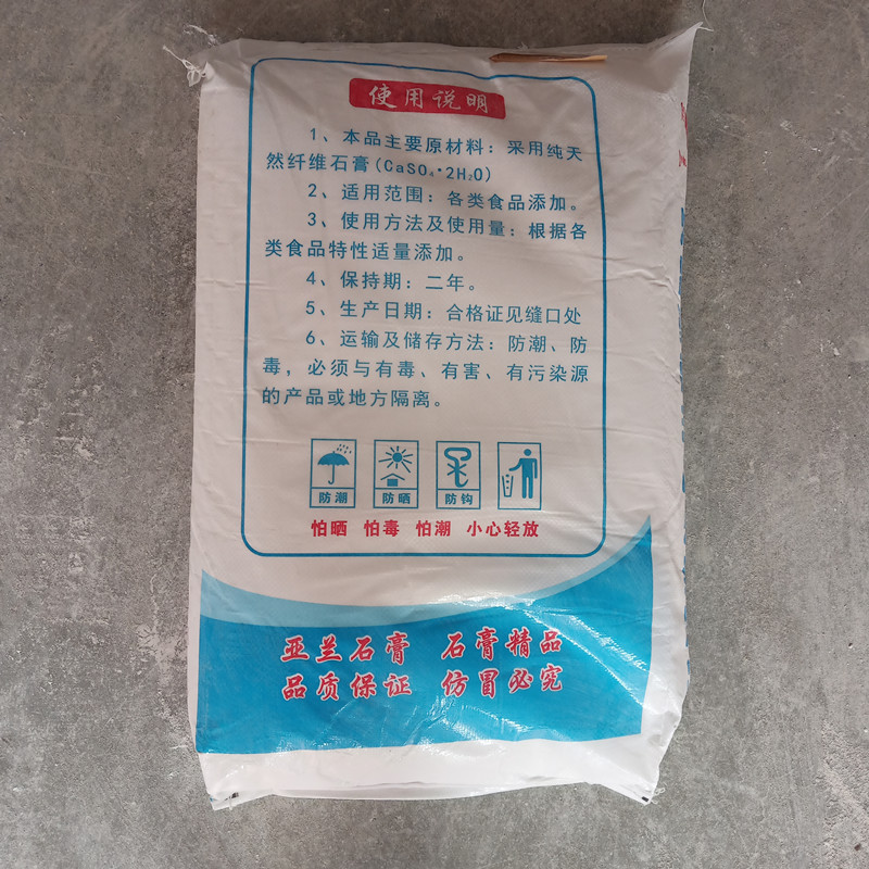 豆制品二水硫酸钙熟石膏粉食品添加剂食品级亚兰生石膏粉20kg/袋